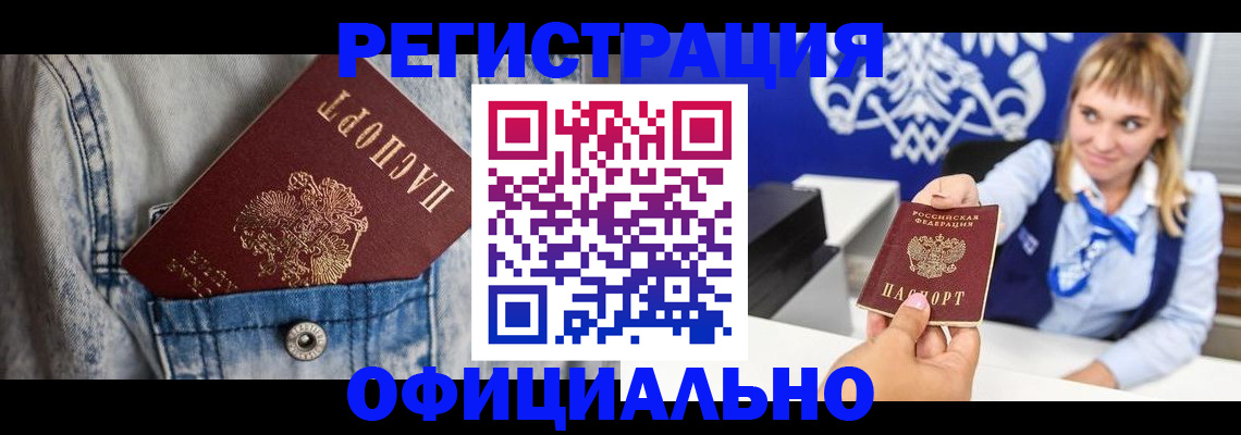 прописка 2025 в Семилуках