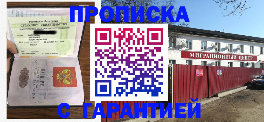 временная прописка в Семилуках